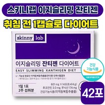 [ 다이어트 ] 스키니랩 이지슬리밍 잔티젠 601mg x 14포 다이어터 지방 체지방 체중 감소 살 뱃살 감소 푸닉산 후코잔틴 30 40 대 성인 남성 여성 식약처 인증, 3박스 (32230원 할인)