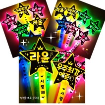 재롱잔치응원봉 유치원 학예회 체육대회 각종 행사 led응원봉 콘서트 응원도구, 흰색
