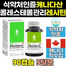 포스파티딜콜린 hdl ldl 콜레스테롤 낮추는 영양제 인지질 캐나다 직구 hdlldl 1200 100% 대두 레시틴 수치 음식 제품 보조제 홈쇼핑 남성 여자 남자 고함량 여성