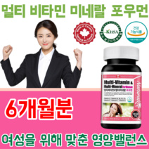 식약처 인증 캐나다 여성 멀티 비타민 앤 미네랄 포우먼 아내 여자 친구 주부 시 어머니 올케 시누이 결혼 기념일 1주년 생일 며느리 선물 건강 기능 식품 영양 보충 제 파는곳 추천, 2