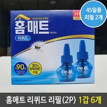 리퀴드 훈증기 45일 리필 2개입 1갑 6개
