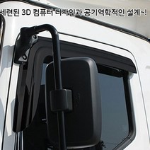 트럭 썬바이저 화물차 선바이저 빗물받이, 트라고 엑시언트