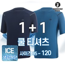워킹맨 아울렛 1+1 냉감소재 시원한 라운드 반팔 티셔츠 스포츠웨어 작업복 일상복 근무복 A307