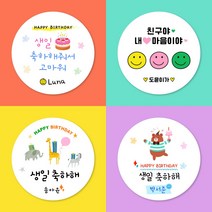 [스프링데일] 생일 어린이집 영어 유치원 학원 선생님 주문제작 스티커