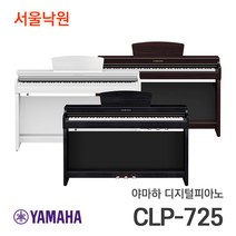 (당일발송) 야마하 디지털피아노 CLP-725 / 서울낙원, 선택없음