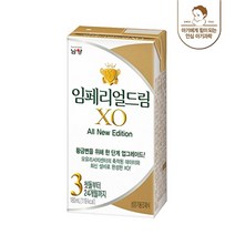남양 임페리얼드림XO 액상분유 180ml 3단계 24입, 임페리얼XO 액상분유 3단계 180ml 24팩