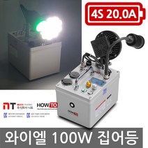 니토무역 하우투 집어등 와이엘 100W 갈치 호래기 갑오징어 볼락 낚시 뽈락 국산 해루질 와이앨, MK07C. 4.7시간(SH-Y100W-300D)