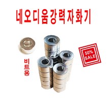 win 강력자화기 비트형자석 원자석7*16mm, 1개