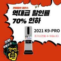 투가드 핸톡 2021 최신형 K9 PRO 자동 손소독기 손세정기 비접촉 발열체크 열측정손소독 매장용 업소용, 투가드 핸톡 본품+스탠드(삼각대)