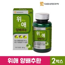 대웅 생명 과학 위애 양배추환 120g 국산 국내산 양배추 분말 사양 벌꿀 비타민 함유 환 가루 정 위에 좋은 속편한 양배추환스틱 식이섬유 직장인 추천, 2개