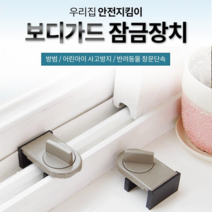 지니홀딩스 1+1 우리집 안전 지킴이 창문 잠금장치 1인가구 여성 하숙집 지하방 칩입 추락 방지 방범용품, 색상랜덤발송 2개