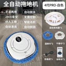 무선 로봇 물걸레 청소기 전자동 AI 스마트 가정용, 흰색(걸레 4개 클리너 물탱크 높이 6CM)