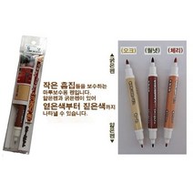 마루보수제 우디코크/강화마루/온돌마루/강마루/메꿈제/메꾸미/가구몰딩/바닥보수/흠집보수/연성튜브/마루보수, 스크레치펜(진체리) 1색