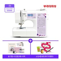 [부라더미싱] [빠른배송] 영문이니셜 스티치 가능한 전자미싱 FS155 (+용구함+수강증+
