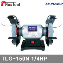 이엑스파워 탁상 그라인더 TLG-150N, 1개