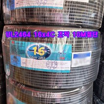 (국산) 조작선 UL2464 AWG16x4C 10M 절단판매/조작케이블/통신케이블/센스전선
