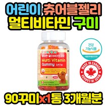 캐나다 수입 온가족 멀티비타민 구미 젤리 영양제 1통 임산부 임신 초기 중기 남편 아내 와이프 선생님