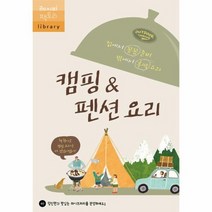 캠핑 펜션요리 집에서꼼꼼준비밖에서후딱요리 07 레시피팩토리, 상품명