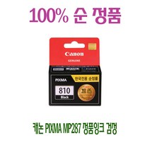 캐논 PG-810 검정 정품잉크 PIXMA MP245 MP258 MP268 MP276 MP287 MP486 MP496 MP497 MX328 MX338, 단일 수량, 단일 수량