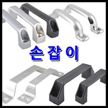 명가철물 캐스팅손잡이 스텐판손잡이 아치그립손잡이, 2) 캐스팅 아치그립 손잡이 130 (무광)