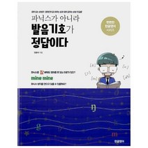 이노플리아 발음기호가 정답이다 파닉스가아니라, One color | One Size, 9791195919307