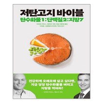 저탄고지 바이블 | 사람의집+ | 빠른배송 | 안심포장 | (전1권)