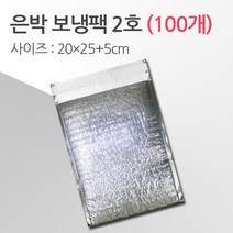 경기포장 반제품 아이스팩 은박 보냉팩, 은박 보냉팩 2호 20*25+5, 100개