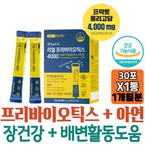 식약처인증 프리바이오틱스 유산균먹이+아연 면역기능 스틱 분말 가루 자일리톨 배에가스 GMP인증 아이 장트러블 여성 홈쇼핑 노인 시니어 스님 밥 70대 할머니 프리미엄 할아버지