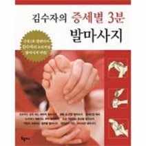 웅진북센 김수자의 증세별 3분 발마사지, One color | One Size@1