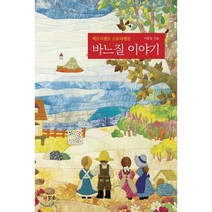 메모리퀼트 스토리텔링 바느질 이야기, 한솜, 이동임 저