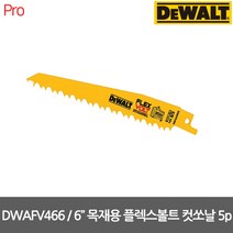 디월트 [디월트] DWAFV466 목재용 플렉스볼트 컷쏘날 6인치, 1개