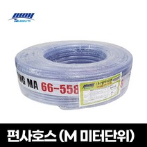 쌍마 편사호스 수도호스 미터단위 베란다 세차용 농업 가정용 물호스 PVC 16mm