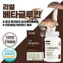 식약처 인증 먹기 편한 베타글루칸 정 글루코스 다당류 산화아연 셀렌 표고 영지 버섯 균사체 추출물 효모 베타클루칸 betaglucan glucose 성인 임산부 어린이 키즈 유아, 2통 120정
