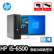 HP 소형 폼팩터 사무용 컴퓨터 데스크탑 i5-6500 8GB 240GB 윈도우10 24인치 27인치 모니터 세트, 02. 24인치 세트