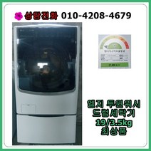 [중고세탁기] 엘지 투윈워시 드럼세탁기 19/3.5kg