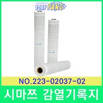 시마쯔 GC.APF용 기록지 NO.223-02037-02 (208x50m)