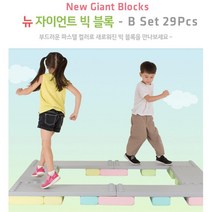 두뇌개발 소프트 파스텔 빅 블록 상판세트 29p 친구함께 사회성발달