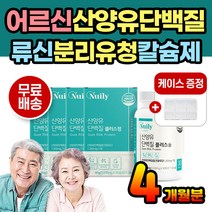유청 산양유단백질 50대 60대 70대 타블렛 츄어블 환 칼슘제 단백질 유청단백질 60대 70대 부모님 BCAA 프로틴 보충제 보충 보조제 깨물어먹는 츄어블 정제형 홈쇼핑 연예인