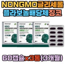 NONGMO 플라보놀배당체 하이큐 은행잎추출물 징코 아세로라 토코페롤 글리세롤 밀납 대두레시틴 레시친 깜박깜박 세린 하이브레인 기억력감퇴 인지질 혈행개선 비타민E USP 포스타딜세린 고3 수험생 50대남자선물
