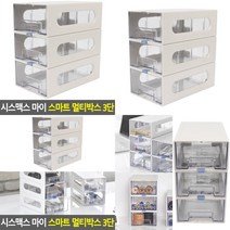 마이 스마트 멀티박스 3단 투명정리함 소품정리함 아크릴정리함 수납보관함 아크릴서랍장 아크릴서랍 플라스틱