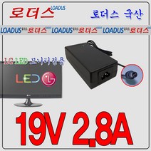 LG 엘지모니터전용 19V 2.8A 국산어댑터(접지제품), 1개, 어댑터+파워코드1.0M