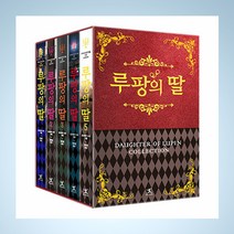 루팡의 딸 소설책 시리즈 소장본 박스 세트 전권 1-5권