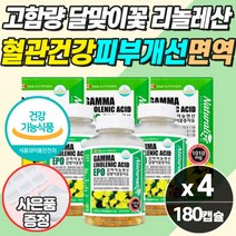 피부트러블에좋은 자궁영양제 달맞이꽃 종자유 감마리놀레산 중년 여성 갱년기 영양제 약 3개월분 생리전증후군 PMS 생리통완화영양제 호르몬 항염증 엄마 선물 추천 여드름 아토피 캡슐, 감마리놀렌산_4개_할인, 4개