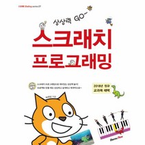 상상력 GO~ 스크래치 프로그래밍, DigitalNew