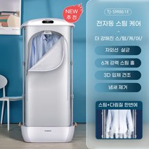 의류관리기 건조기 빨래 소형 미니 열풍 의류 스마트 스팀 휴대용 옷걸이 1인 가전 살균 탈취 가성비 드라이 자동 다리미, TJ-SM861E(화이트)