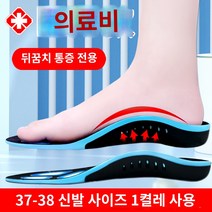 기능성깔창 족저근막염깔창 운동화깔창 발 뒤꿈치 통증 발바닥 근막 염 뼈 박차 발 뒤꿈치 통증 특수 깔창 발 아치 패드 발 경골 아킬레스 건염 지원, 하나의 크기는 모두 맞는, 고급 모델 37-38 신발 사이즈 유니버설 1쌍