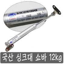 국산 싱크대 쇼바 유압쇼바 120 N