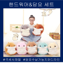 핸드워머쿠션 블랭크 세트 극세사 키밍캐릭터 무릎담요 세트