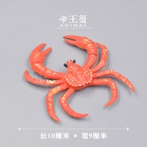 해양동물 일본 정품벌크 미니어처 취미 상어 고래 거북이, 레드 킹크랩