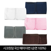 발롱뷰티 시크릿덤 국산 100% 그레이 부드러운 사각 헤어 터번 피부관리 재료, 1개, 국산밤색터번